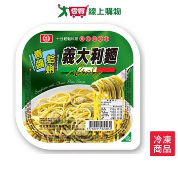 桂冠義大利麵-青醬蛤蜊320G/盒【愛買冷凍】