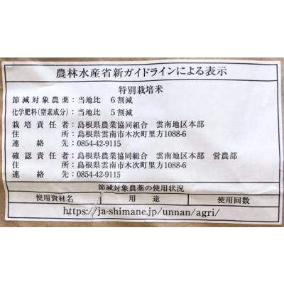 令和４年産　島根県雲南市産つや姫１kgおためしに最適