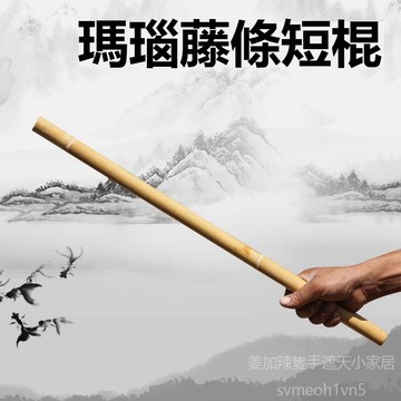 台灣熱賣藤棍短棍菲律賓詠春拳魔杖印尼進口帶皮瑪瑙天然藤條木武術錶演棍