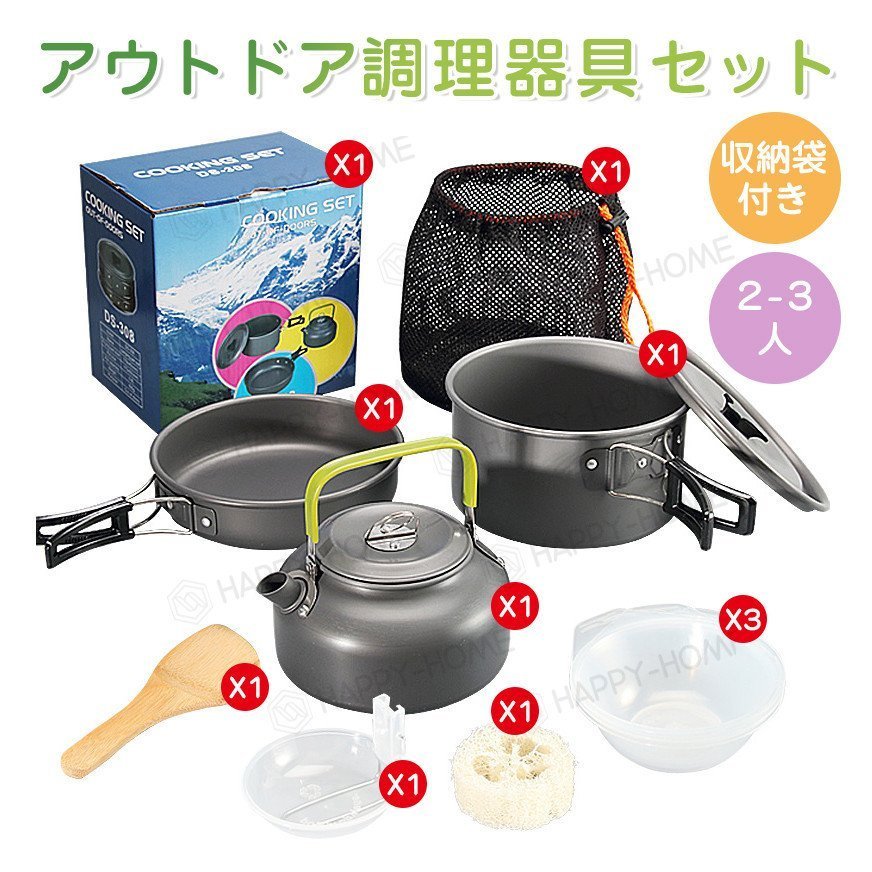 特価キャンプ用鍋 アウトドア クッカー キャンプ用品 食器 アルミ クッカー セット 調理器具セット アルミクッカー クッカーセット アウトドア 通販  LINEポイント最大GET | LINEショッピング