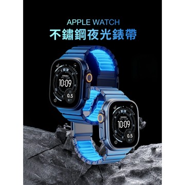 【台灣出貨】熱銷新款 適用 APPLE WATCH 不鏽鋼 夜視發光錶帶 SE S11 S9 S10 46mm 男士錶帶