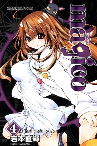 magico 魔法儀式（4）【二手書_普通】TAAZE讀冊生活
