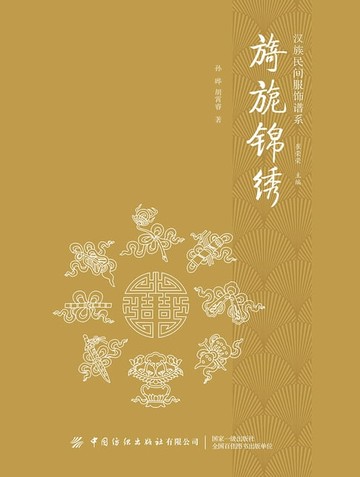 【電子書】旖旎锦绣