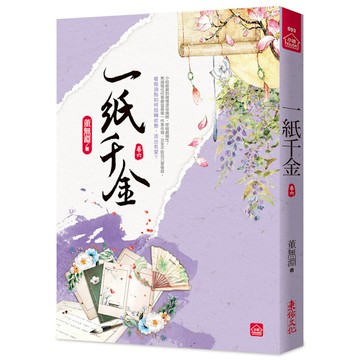 一紙千金(六)