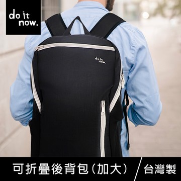 珠友 DO-61022 可折疊後背包(加大)/減壓收納雙肩包/行李箱提袋/隨身行李/拉桿包/登機包-do it now