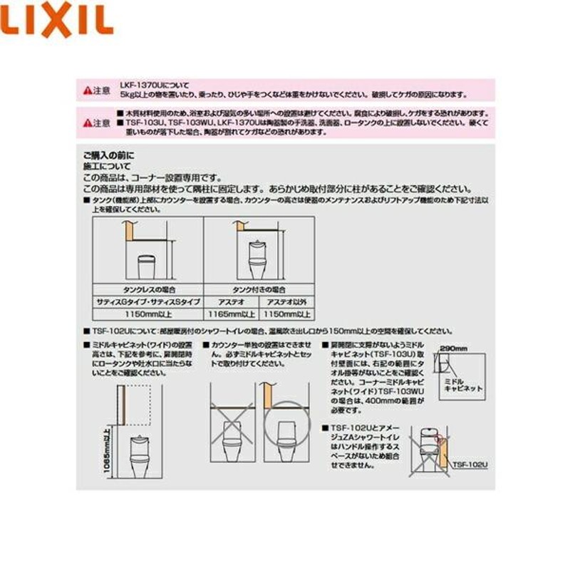 LIXIL WA リクシル INAX コーナーミドルキャビネット ホワイト TSF