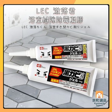 日本 LEC 激落君 浴室除霉凝膠 浴室矽利康 除霉凝膠 去黴膠 除霉劑 廁所除霉 去霉劑