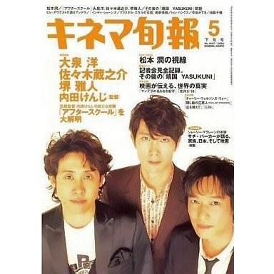 中古キネマ旬報 キネマ旬報 NO.1507 2008 5月下旬号