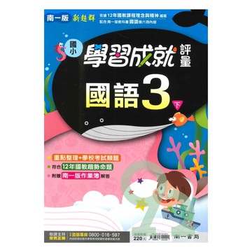 南一國小學習成就評量國語3下