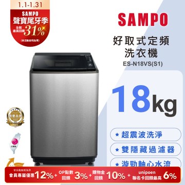 SAMPO聲寶 18公斤定頻直立洗衣機ES-N18VS(S1) 含基本安裝+舊機回收
