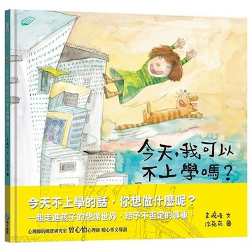 愛孩子 和平國際 今天，我可以不上學嗎?