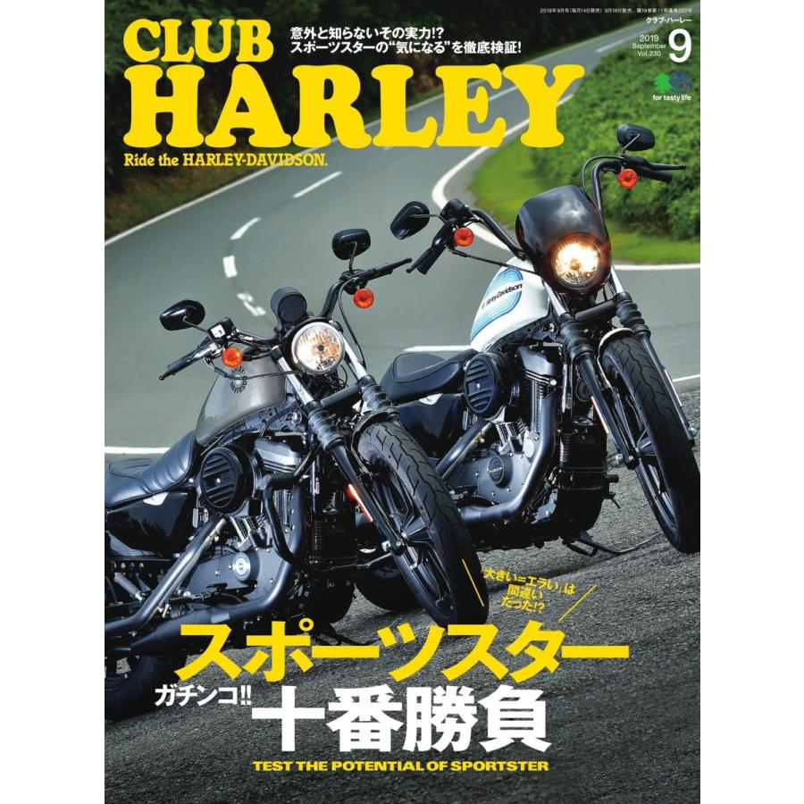 CLUB HARLEY 2019年9月号 電子書籍版   CLUB HARLEY編集部