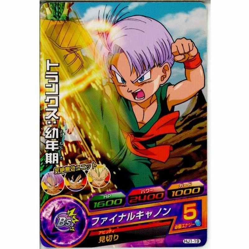 中古即納 プレイ用 Tcg ドラゴンボールヒーローズ Hj1 19c トランクス 幼年期 通販 Lineポイント最大0 5 Get Lineショッピング