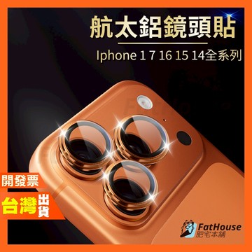 IPHONE 17 16 PLUS PRO MAX AIR 鋼化玻璃 多彩 鏡頭圈 鏡頭框 鏡頭膜 鏡頭貼 自帶神器