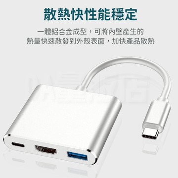 Type-c 轉 HDMI 轉接器 三合一 可充電 多功能 HDMI 轉接頭 Type-c to HDMI switch
