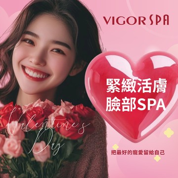 ［情人節限定］【維格spa】緊緻活膚臉部SPA