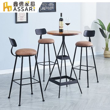 ASSARI-拉姆工業風吧檯椅(寬42X深45X高91cm)