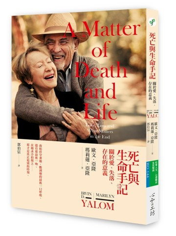 死亡與生命手記：關於愛、失落、存在的意義[二手書_近全新]
