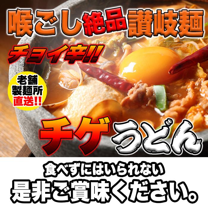 チゲうどん 4食 180g×4 チョイ辛 辛麺 麺 うどん チゲ 讃岐 さぬきうどん 旨辛 インスタント ポイント消化 麺類 ポスト投函 送料無料 ゆうパケット