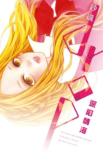 【電子書】drop─深陷情海