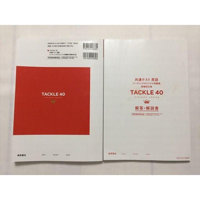 共通テスト 英語 桐原書店 TACKLE40 洗わ