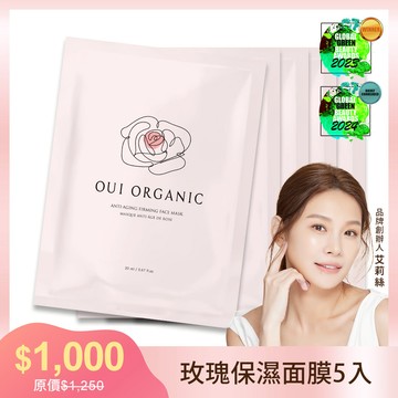 ｜榮獲世界最佳植萃面膜金獎｜【OUI ORGANIC 敷敷植萃面膜】 玫瑰精萃煥顏保濕面膜組合***(5入/10入/20入任選)