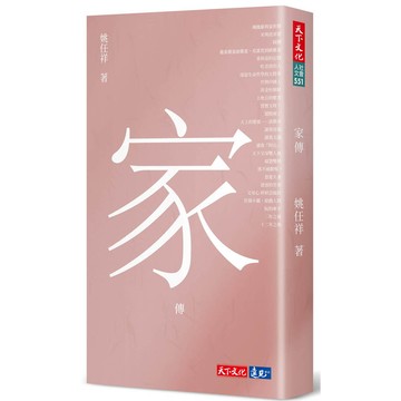 家傳