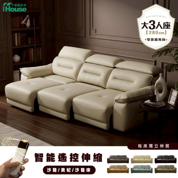 IHouse-名留 零靠牆280CM電動伸縮沙發/可調式頭枕沙發床 (8963)