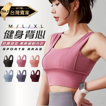 【領券滿額折50】無痕運動內衣 可外穿 集中托高 胸墊可拆 寬肩帶 歐美內衣 美背U領 健身房 ??老婆叫我買