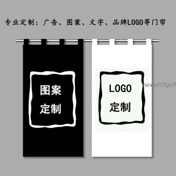 【繁體字/英文】門簾 客製化 定製棉麻布藝門簾 半簾 廣告試衣間隔斷簾 玄關定做 印圖案logo訂製