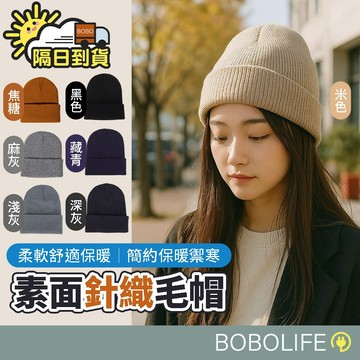 99元免運【針織毛帽】毛帽 秋冬毛帽 保暖帽 毛線帽 針織帽 素面毛帽 情侶帽 尖尖帽 冬帽 帽子
