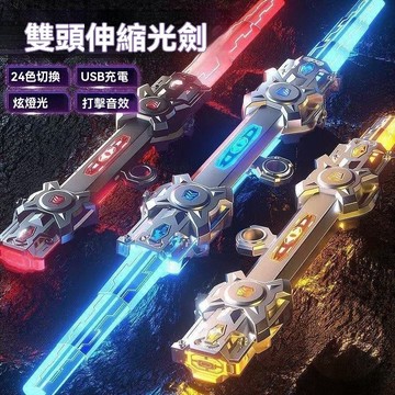 星戰雙頭光⭐劍｜伸縮發光二合一 🔮炫酷玩具 ✨禮物首選 🎁伸縮雙頭二合一 兒童玩具 炫酷發💡光閃光螢光棒