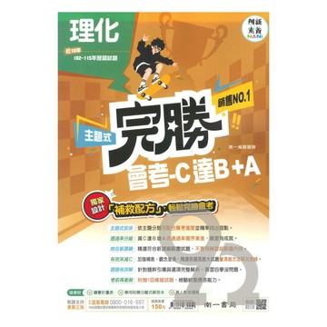 南一國中完勝會考C達B+A-102-115年歷屆試題理化