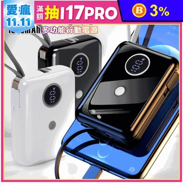 【MyStyle】10000mAh四合一帶線多功能輕巧行動電源 PB401