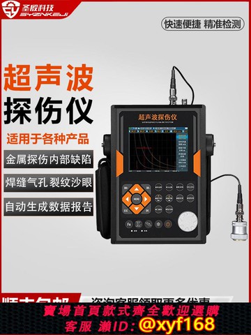 {可打統編 保固一年}超聲波探傷儀便攜式金屬焊接焊縫探傷內部缺陷工業無損探傷檢測儀