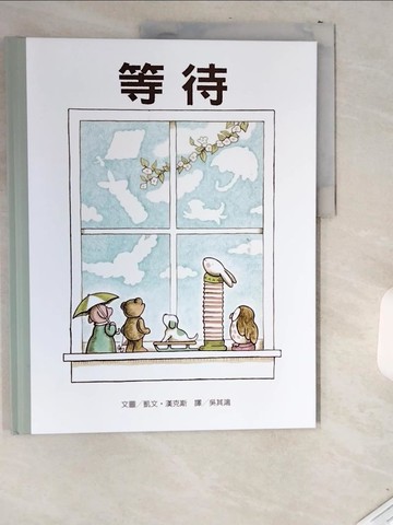 【書寶二手書T9／少年童書_T8U】等待_凱文‧漢克斯,  吳其鴻
