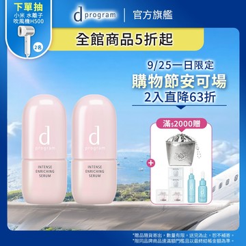 d program 敏感話題 保濕修護精華【watashi+資生堂官方店】急救小粉瓶 精華液 敏感肌 敏弱肌
