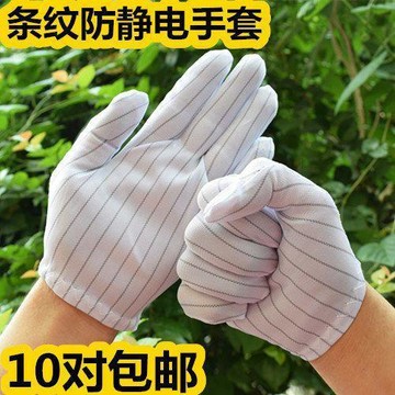小店上新🥭防靜電條紋手套厚白色點膠防滑勞保工作電子廠無塵防護手套男女HR