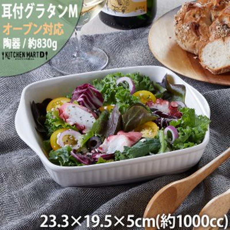 グラタン皿 大 耐熱 耳付 M 1000cc カフェ おうちカフェ 食器 陶器 皿 絵付け用 ポーセリンアート ポーセラーツ 業務用 食洗機対応 ラッ 通販 Lineポイント最大1 0 Get Lineショッピング