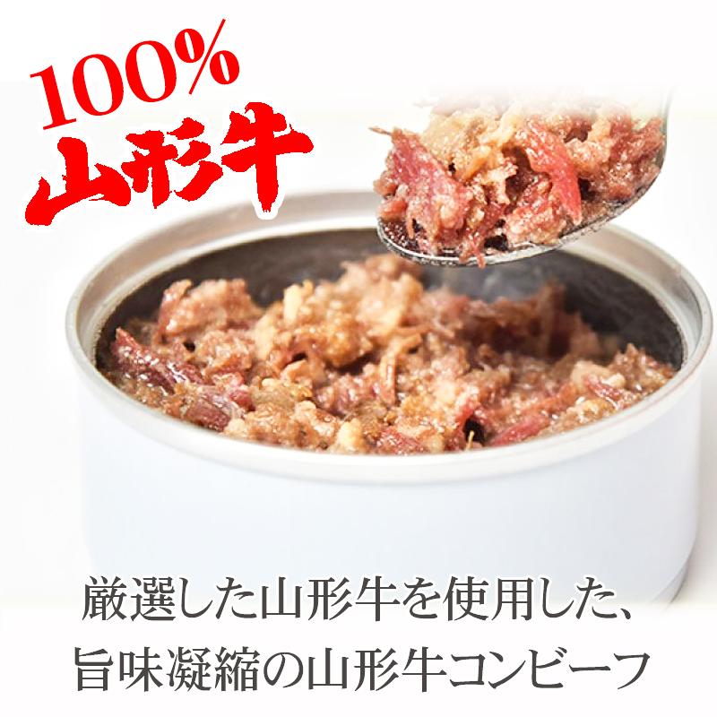 コンビーフ 山形牛 80g×1缶 100% 缶詰 送料無料 超高級 ギフト お取り寄せ[山形牛コンビーフ１缶] 即送