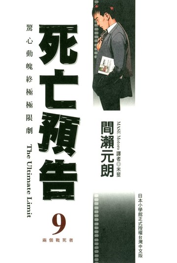 【電子書】死亡預告(09)