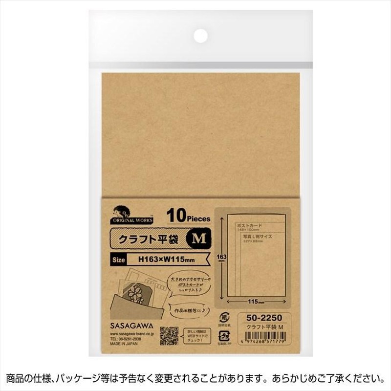 クラフト平袋 M 163×115mm 10枚入 ラッピング資材 梱包資材 紙袋 封筒