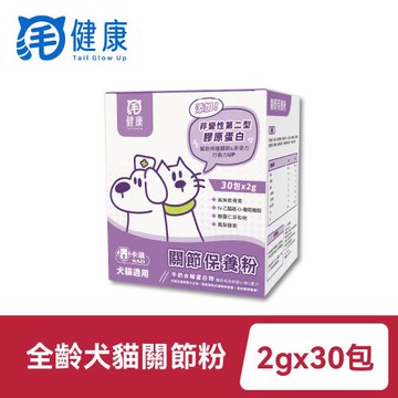 【毛健康】關節保養粉 2gx30包(犬貓保健/關節保健/牛奶水解蛋白/毛孩日常保健)