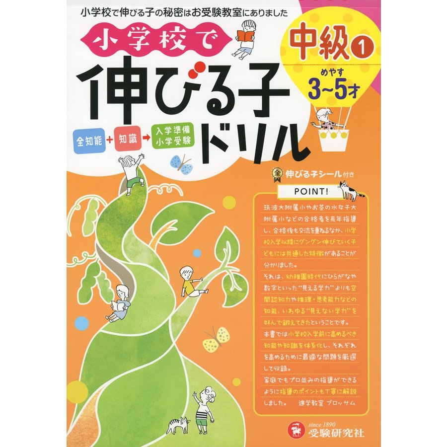 小学校で伸びる子ドリル 中級