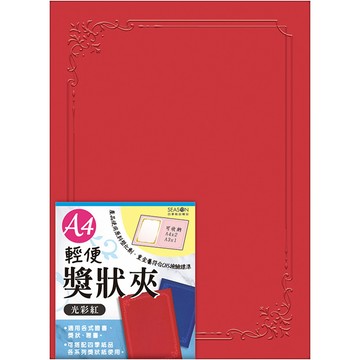 A4輕便獎狀夾 ZK008-05