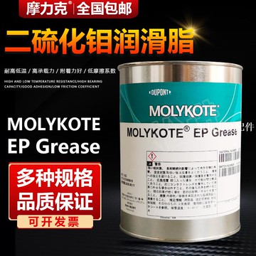 摩力克MOLYKOTE機床專用石墨膏 EP GREASE 二硫化鉬潤滑脂[領邦五金配件]