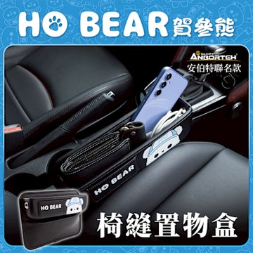 【安伯特】HO Bear賀參熊椅縫置物盒(車用收納袋 置物袋 汽車收納)