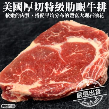 【三頓飯】美國Prime特級霜降肋眼牛排(3包_150g/包)