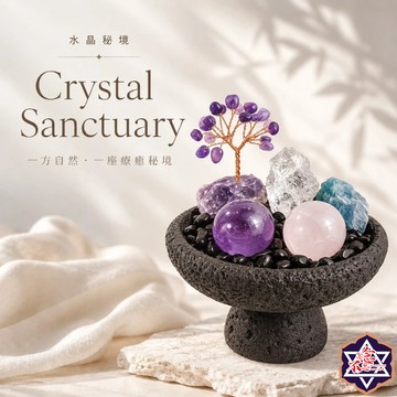 [水晶．美學．療癒]水晶秘境系列-設計款N8 水晶消磁 避邪 淨化 招財．轉化．豐盛能量