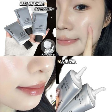 🚚桃園出貨🚚Cappuvini妝前乳 水潤保溼控油持妝不卡服帖打底隔離霜僞素顏神器